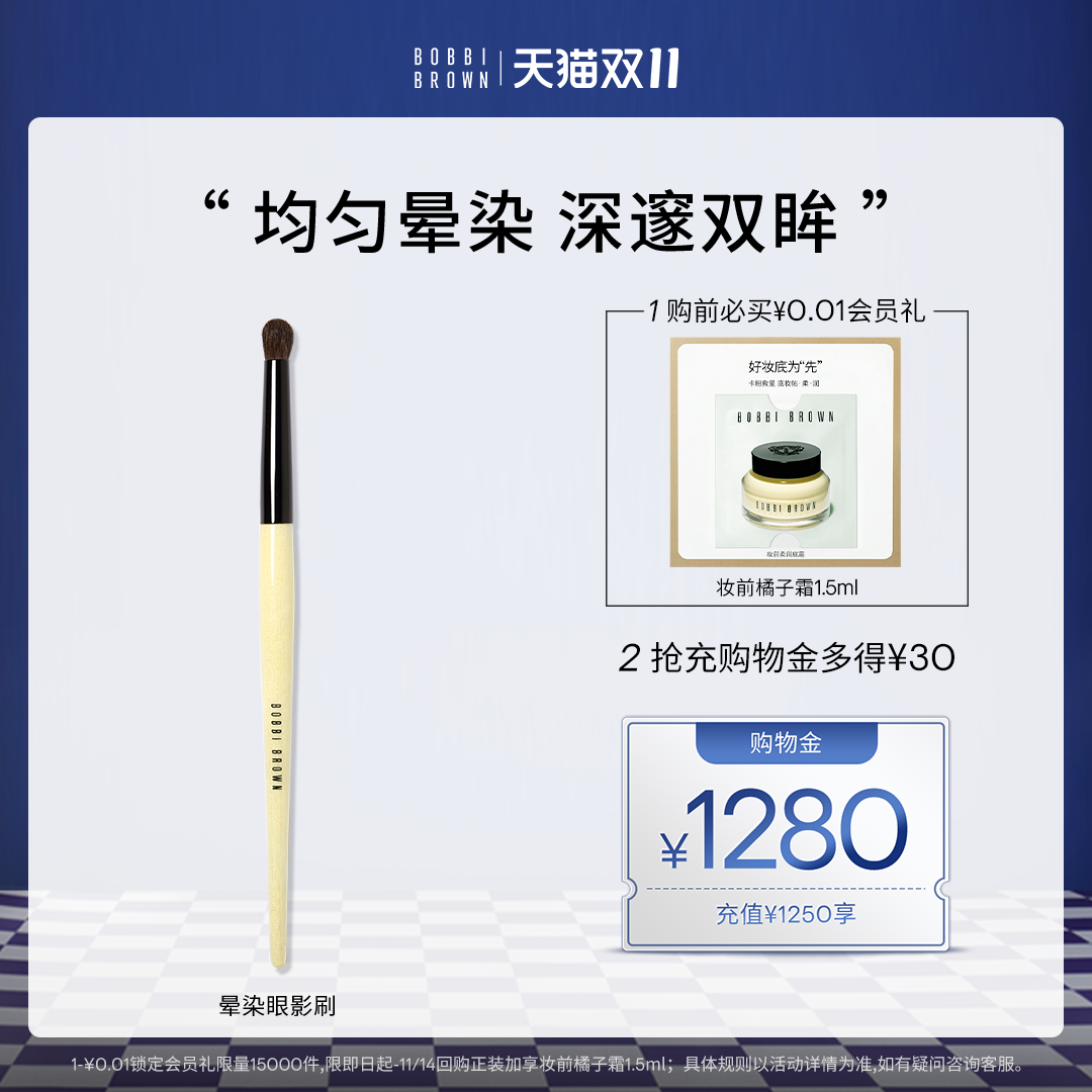 芭比波朗晕染眼影刷化妆刷