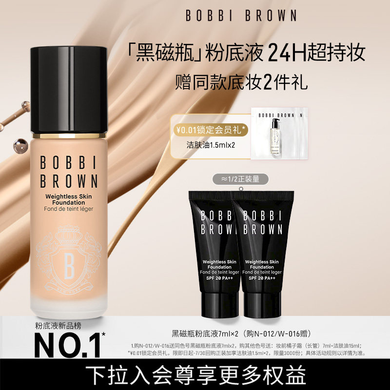 BOBBI BROWN芭比波朗黑磁瓶持妆粉底液 防晒保湿控油底妆细腻服帖 - 实物图
