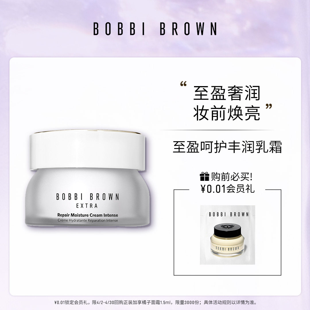 BOBBI BROWN芭比波朗至盈呵护丰润乳霜 滋润平滑服帖妆前大白霜