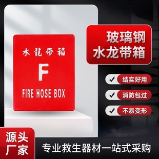 船用玻璃钢水龙带箱消防皮龙箱船用消防水带箱玻璃钢耐腐蚀水带箱