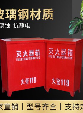 玻璃钢灭火器箱船用消防箱