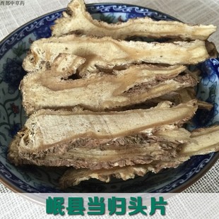 岷县当归头片250G 特级无硫甘肃农家自产绿色野生新货当归切片 包邮