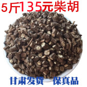 柴胡中药材 中草药5斤纯无硫2024新货北柴胡小切片干净无杂 野生