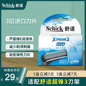 Schick舒适超锋3刀片Xtreme手动剃须刀替换刀头三层进口刮胡刀片