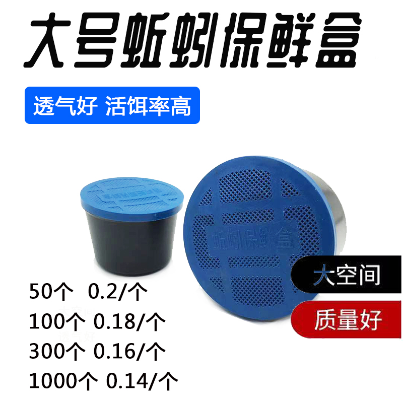 大号蚯蚓盒饲养盒便携活体钓鱼饵
