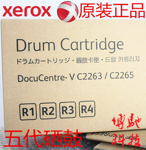 C2265 五代套鼓 感光鼓组件 富士施乐 CT351088原装 C2263 硒鼓