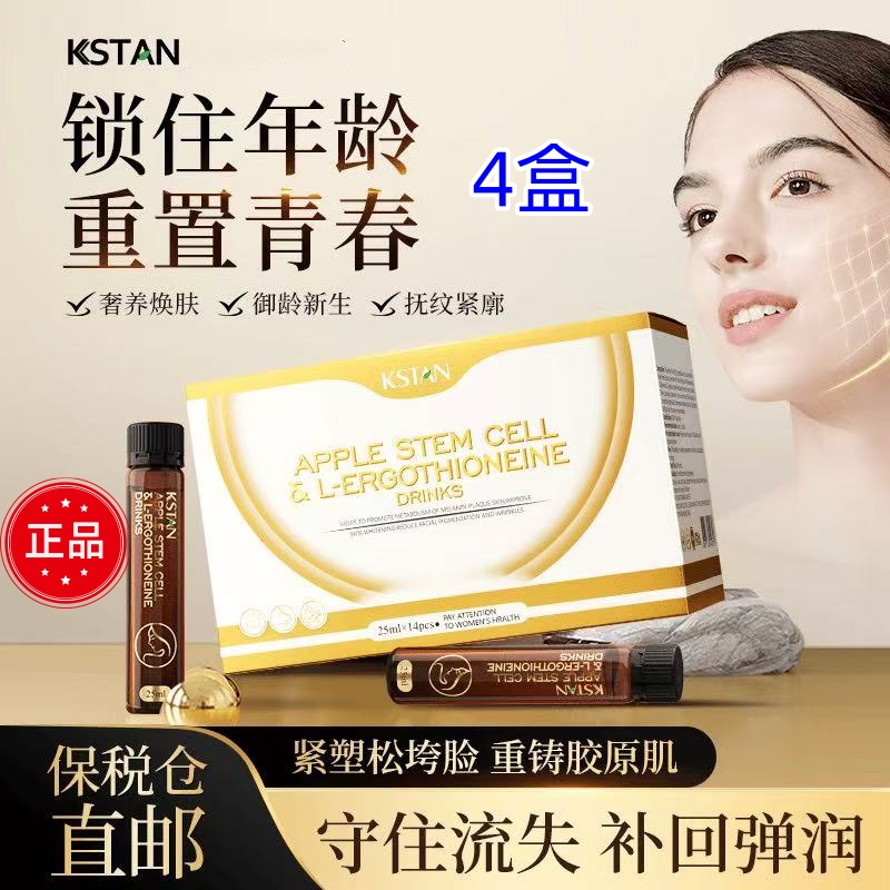 KSTAN苹果干细胞麦角硫因口服饮