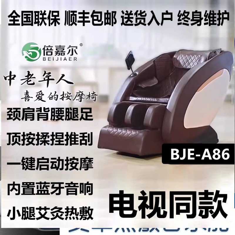电视同款倍嘉尔A86新款按摩椅家用全身多功能太空舱全自动按摩椅