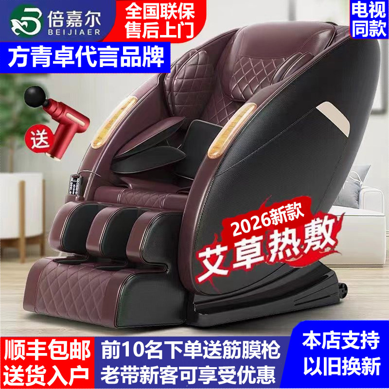 倍嘉尔BJE999按摩椅器官方旗舰店