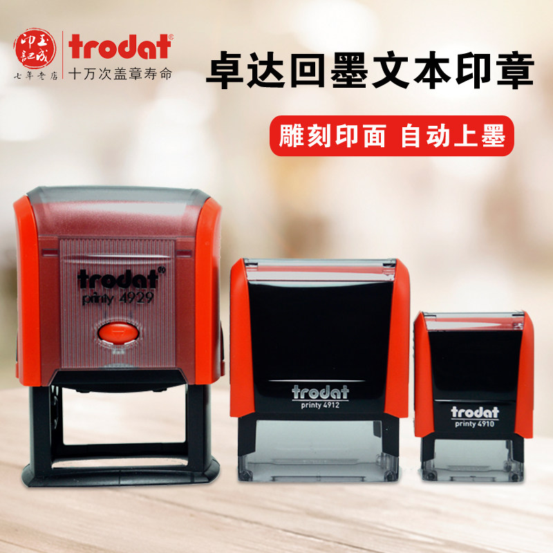卓达回墨翻斗印章定刻图片