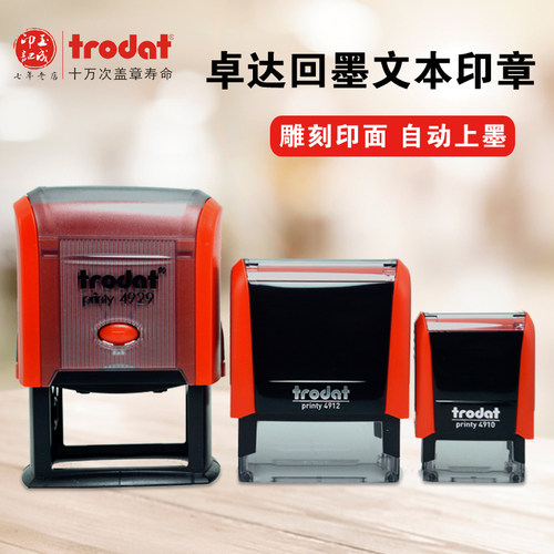卓达回墨翻斗印章定刻