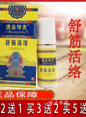 三象神牌透骨神灸喷剂80ml三象神正品皮肤外用草本抑菌药店同款
