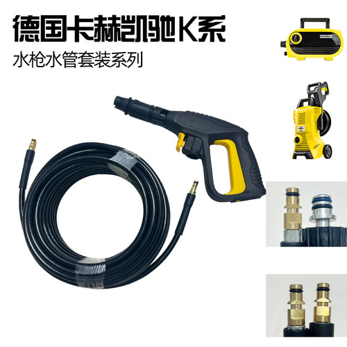 卡赫水枪水管套装耐用好用