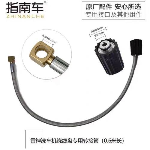 指南车洗车机雷神绕线盘转接管0.6米长高压防爆管