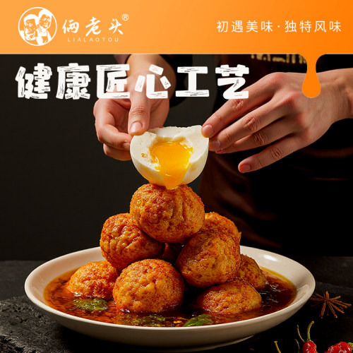 俩老头虎皮卤蛋鸡蛋熟食即食五香麻辣速食办公室宿舍休闲食品