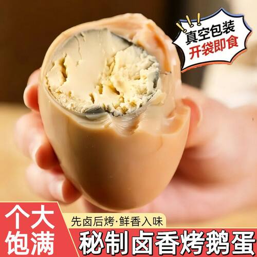 五香烤鹅蛋大个卤汁烤雁鹅蛋卤蛋营养早餐熟食零食