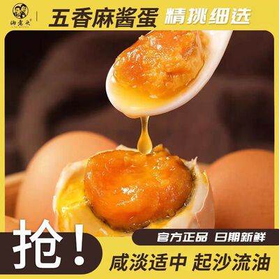 正宗麻酱鸡蛋6枚五香腌制咸蛋烤鸡蛋天津蓟县风味特产即食