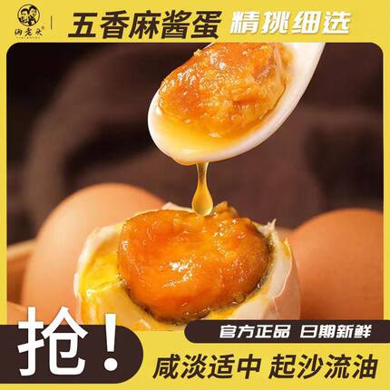 正宗麻酱鸡蛋6枚五香腌制咸蛋烤鸡蛋天津蓟县风味特产即食