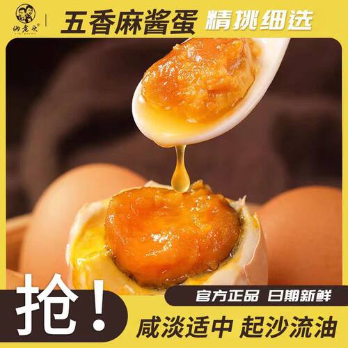 正宗麻酱鸡蛋6枚五香腌制咸蛋烤鸡蛋天津蓟县风味特产即食