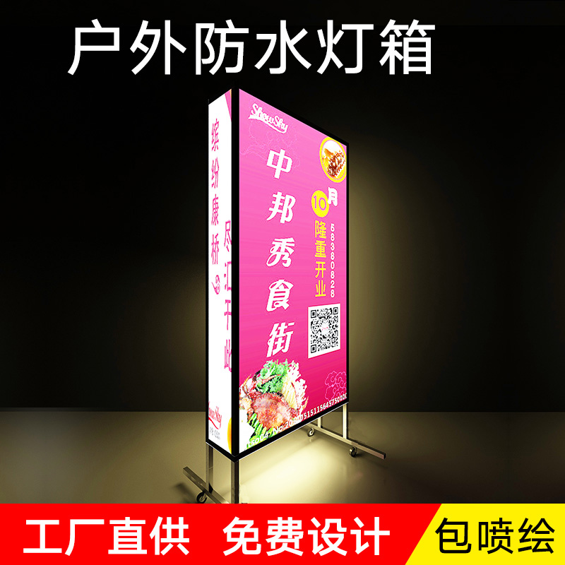 户外落地移动立式广告灯箱定制