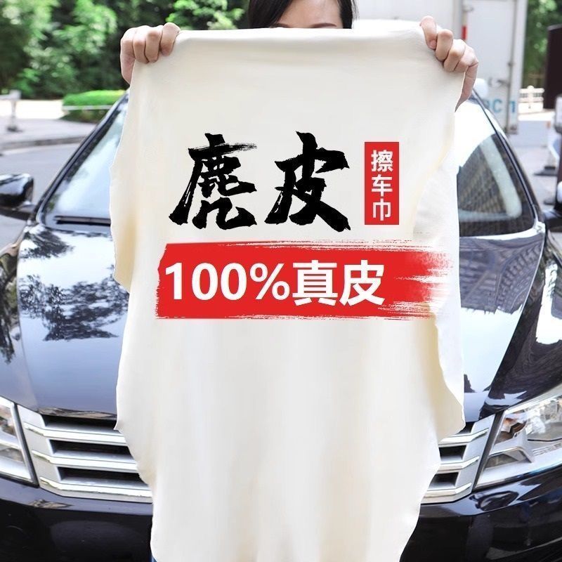 整张真皮鹿皮毛巾麂洗车
