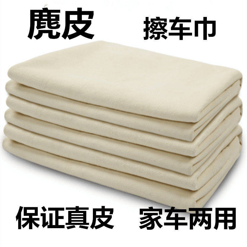 洗车专用毛巾麂皮巾鸡皮巾鹿皮巾真皮抹布吸水不掉毛擦车擦玻璃巾,五金/工具,其他机械五金,淘宝优惠券,粉丝福利购,淘宝优惠卷