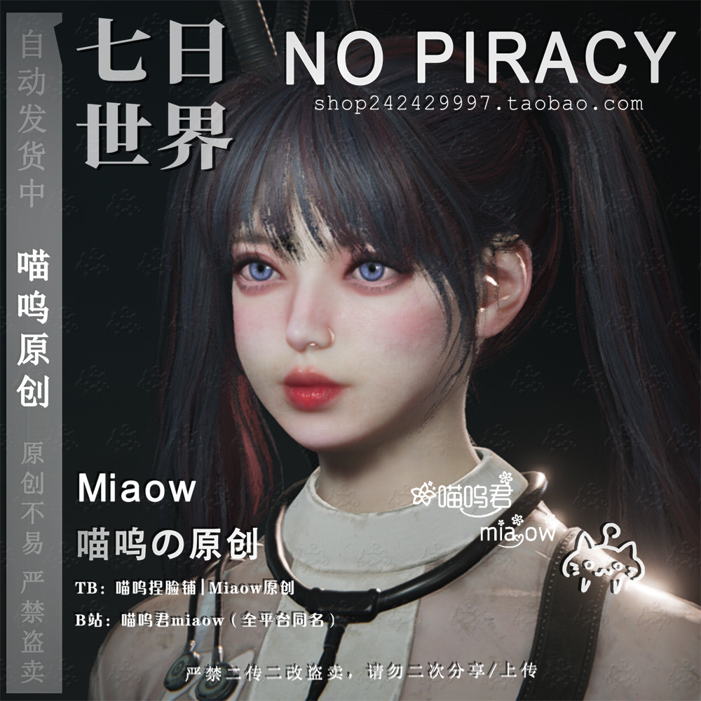 七日世界捏脸数据成女御姐萝莉女通用可爱国服 自动发货图片