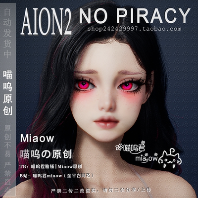 Aion2永恒之塔2捏脸数据女脸少女萝莉天族魔族台服韩 小魅魔Alice