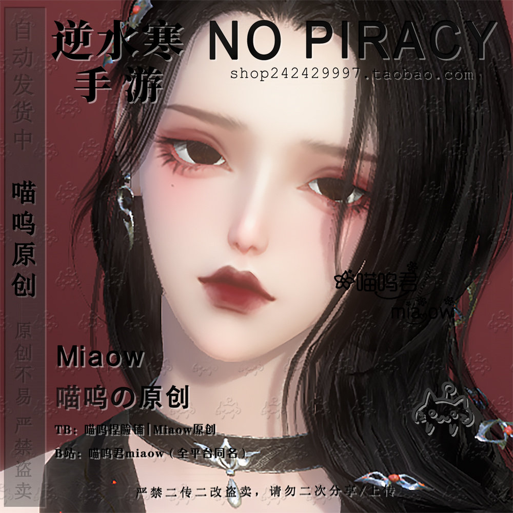 喵呜|烂玫瑰 逆水寒手游捏脸数据女素问九灵神相碎梦血河等通用