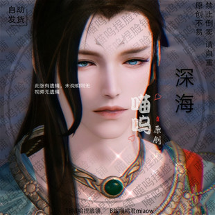 喵呜天涯明月刀天刀手游捏脸数据帅哥成男026  深海