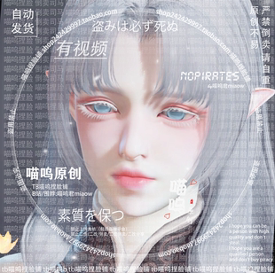 【喵呜正版原创】永劫无间捏脸数据土御门胡桃女脸仙气清冷  雪女