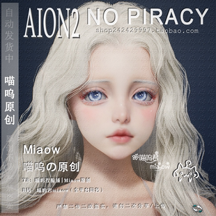 Aion2永恒之塔2捏脸数据女脸少女萝莉天族魔族通用台服韩服 angel