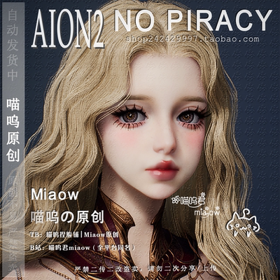Aion2永恒之塔2捏脸数据女脸成女少女天族魔族台服韩服 古着玩偶