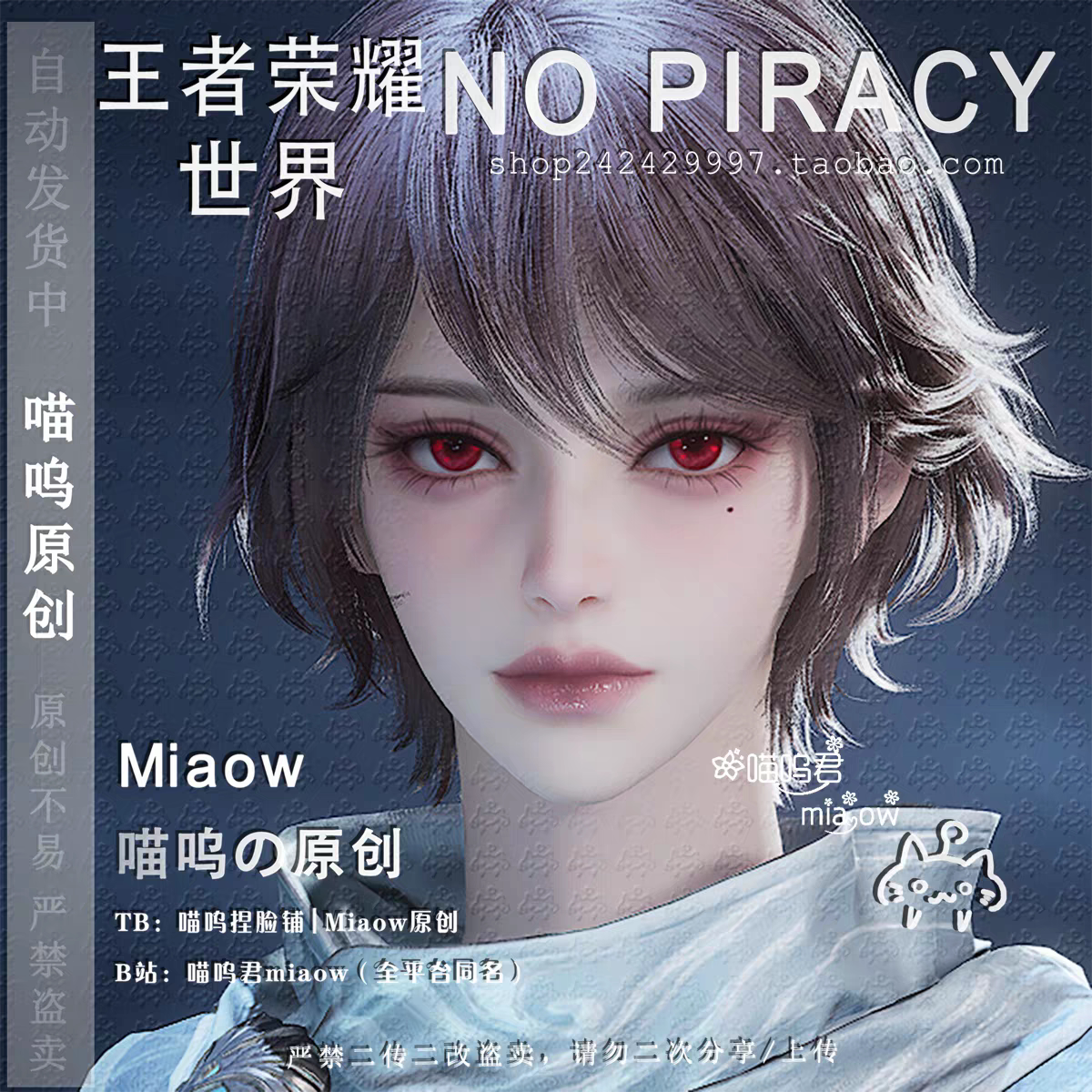 王者荣耀世界捏脸数据端游手游成女脸御姐美艳帅气攻飒 赤瞳