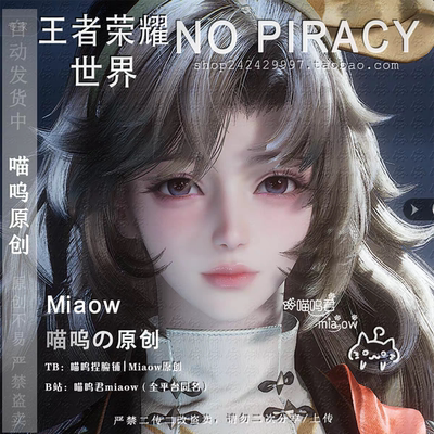 王者荣耀世界捏脸数据端游手游成女捏脸少女通用温柔可爱甜美