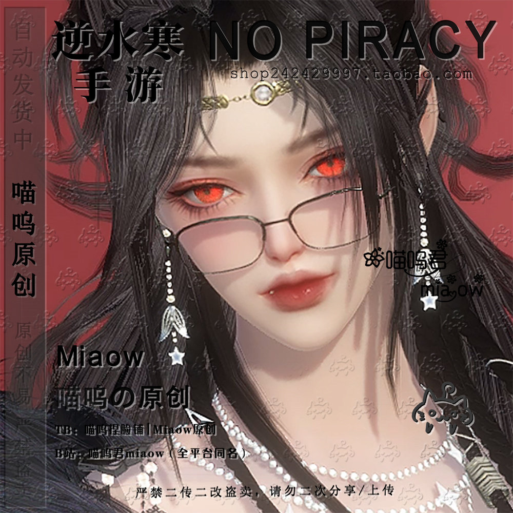 喵呜|血狼姬 逆水寒手游捏脸数据女素问九灵神相碎梦血河等通用
