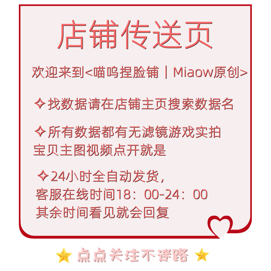 【店铺传送】◇非商品◇关注不迷路