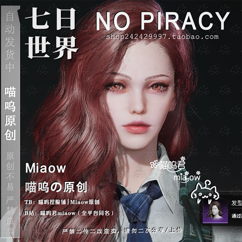 七日世界捏脸数据成女御姐女通用帅气冷艳国服 自动发货