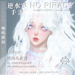 星璇｜总30不限区｜逆水寒手游捏脸｜拍前联系