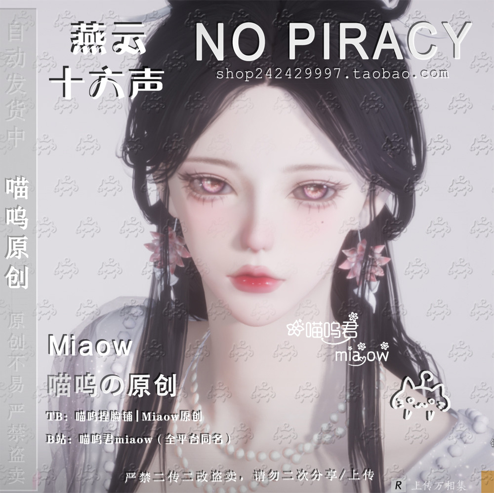燕云十六声捏脸数据端游手游通用成女 小桃