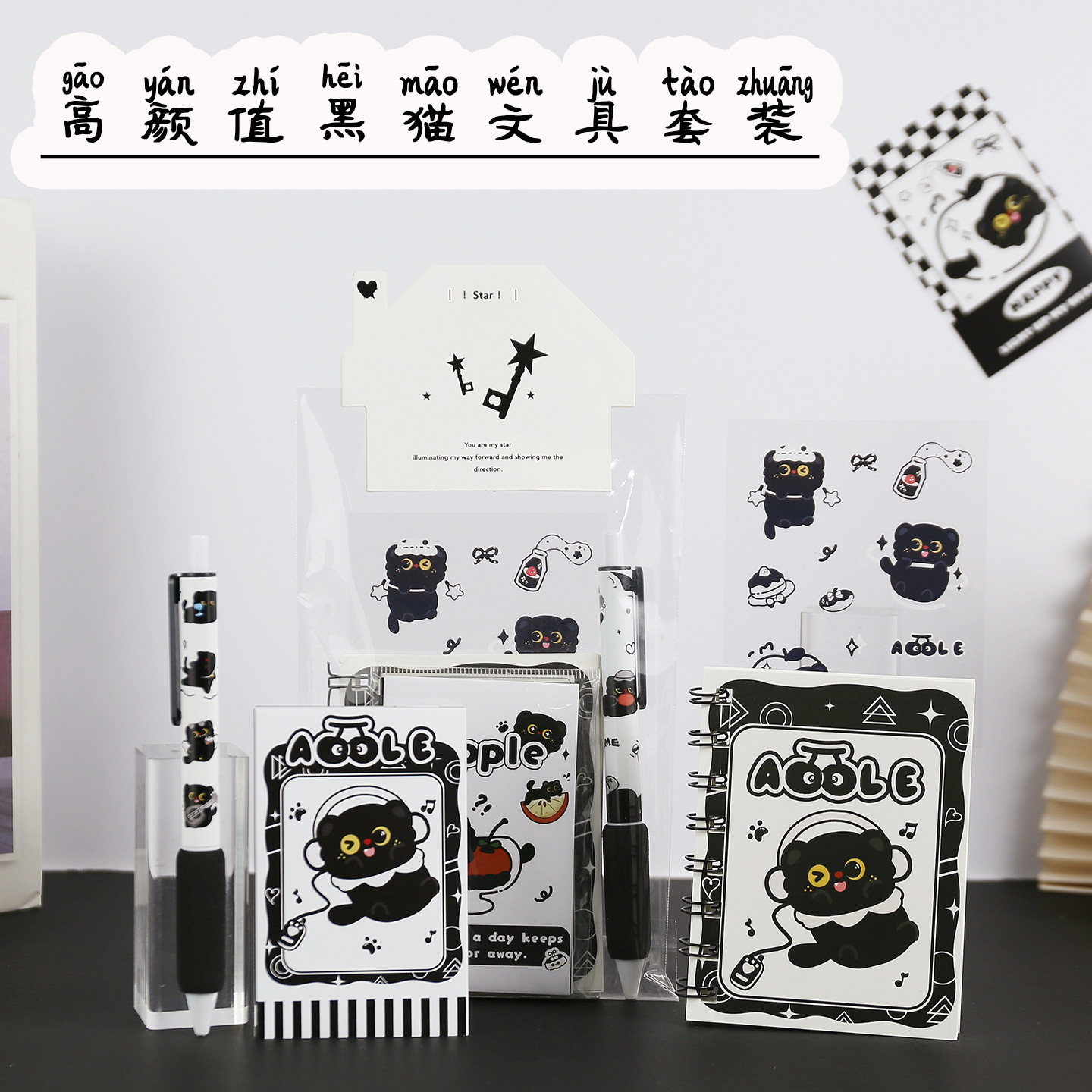 小黑猫文具套装分享小学生全班奖品仪式感伴手礼儿童生日回礼实用