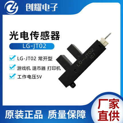 光电开关LG-JT02槽型传感器光耦JT02八孔马达计数感应器数币光眼