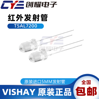 原装进口VISHAY红外线发射管TSAL7200波长940nm角度±17直径5MM