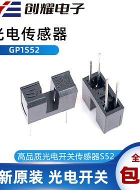 全新光电开关GP1S52VJ000F对射式光电传感器槽型光耦S52 槽宽3mm