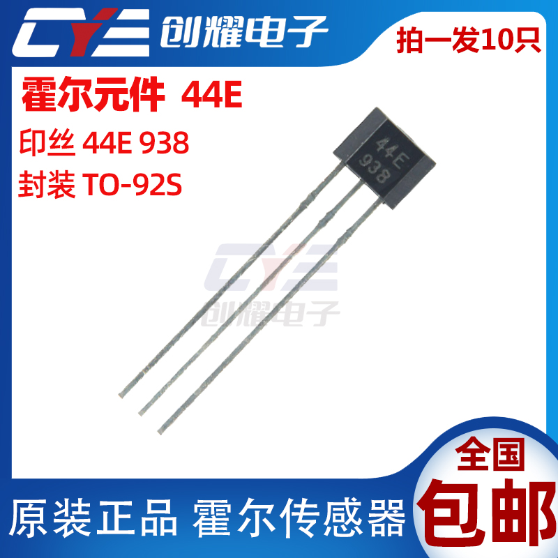 优质霍尔元件44E霍尔开关传感器