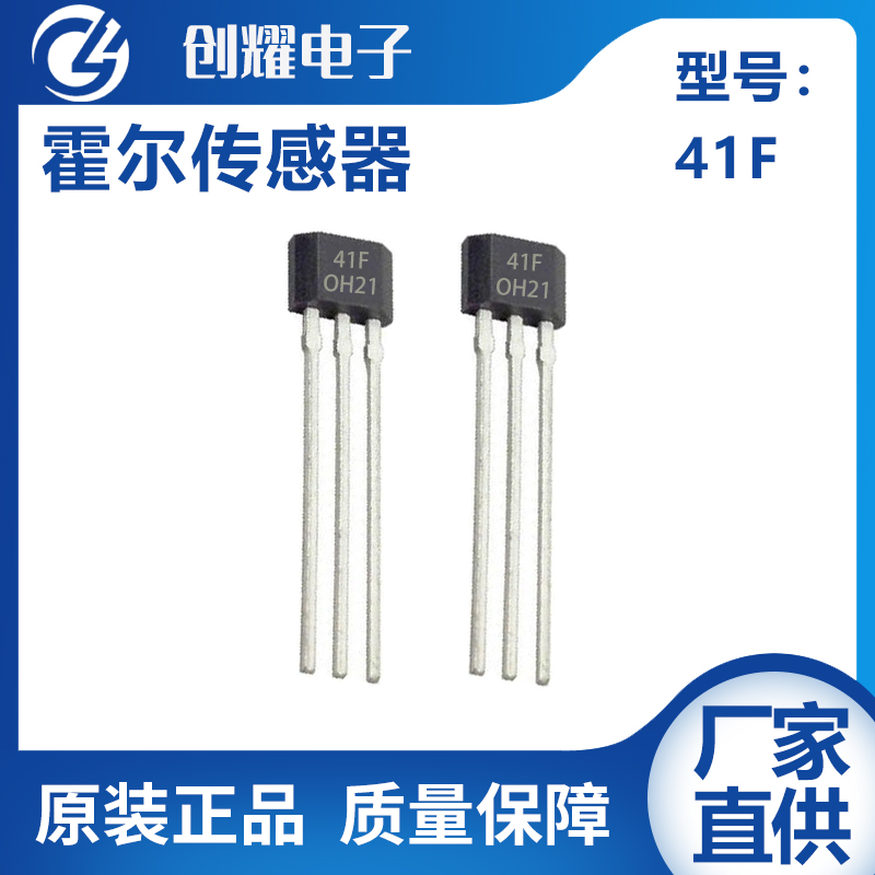 霍尔传感器开关41F双极锁定型SS41F电动车电流测速OH41F SH41AH41