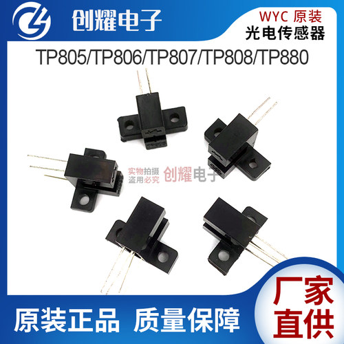 WYC光电传感器原装正品耦合器