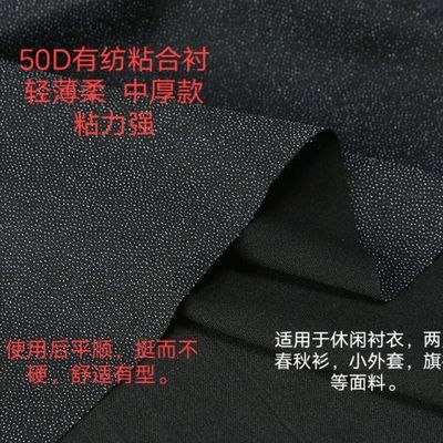 服装衬布50D有纺粘合衬 单面热熔胶点衬轻薄柔衬衫风衣旗袍等衬布