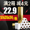 收银纸57x35热敏纸24卷小票58mm打印纸