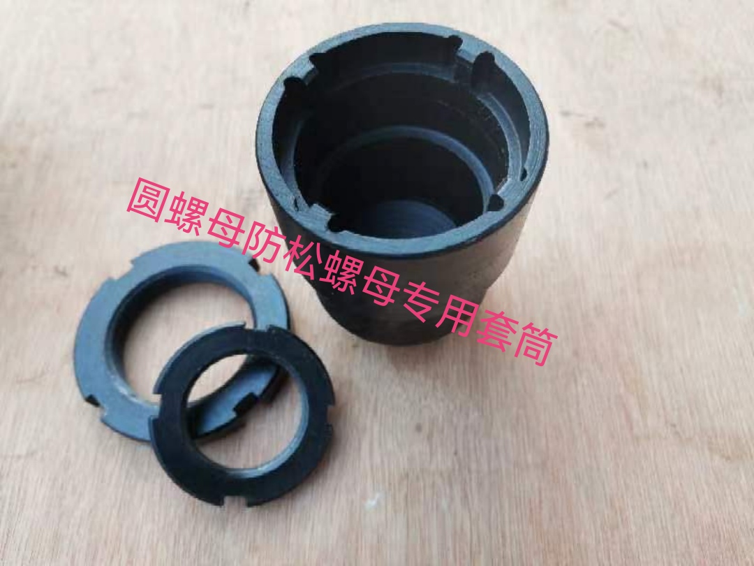 圆螺母套筒四爪圆螺母扳手TMFS/KM/AN圆螺母防松螺母专用套筒扳手